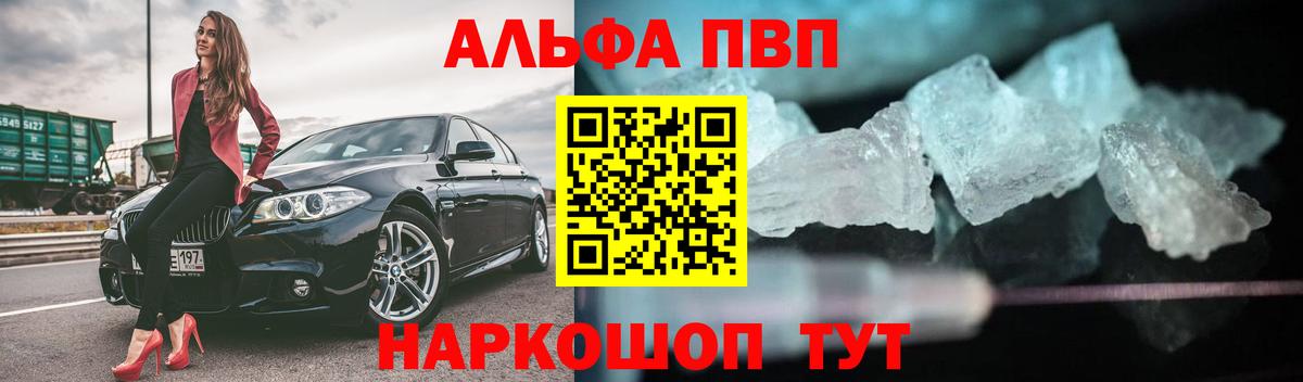 A-PVP кристаллы Можга