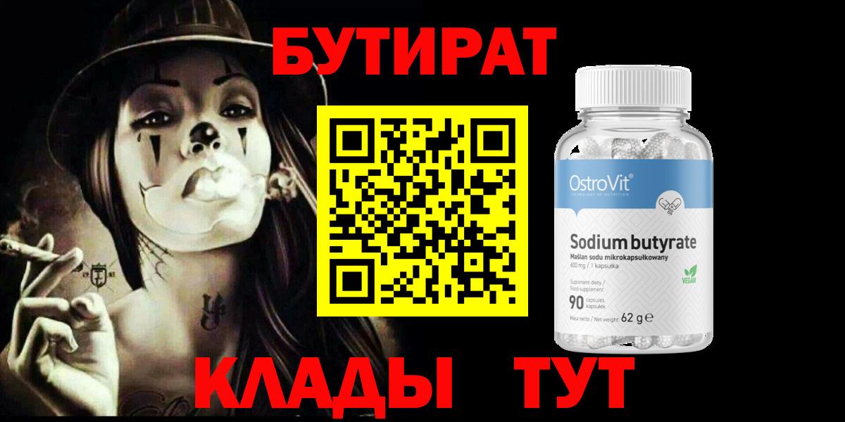 БУТИРАТ оксибутират Можга