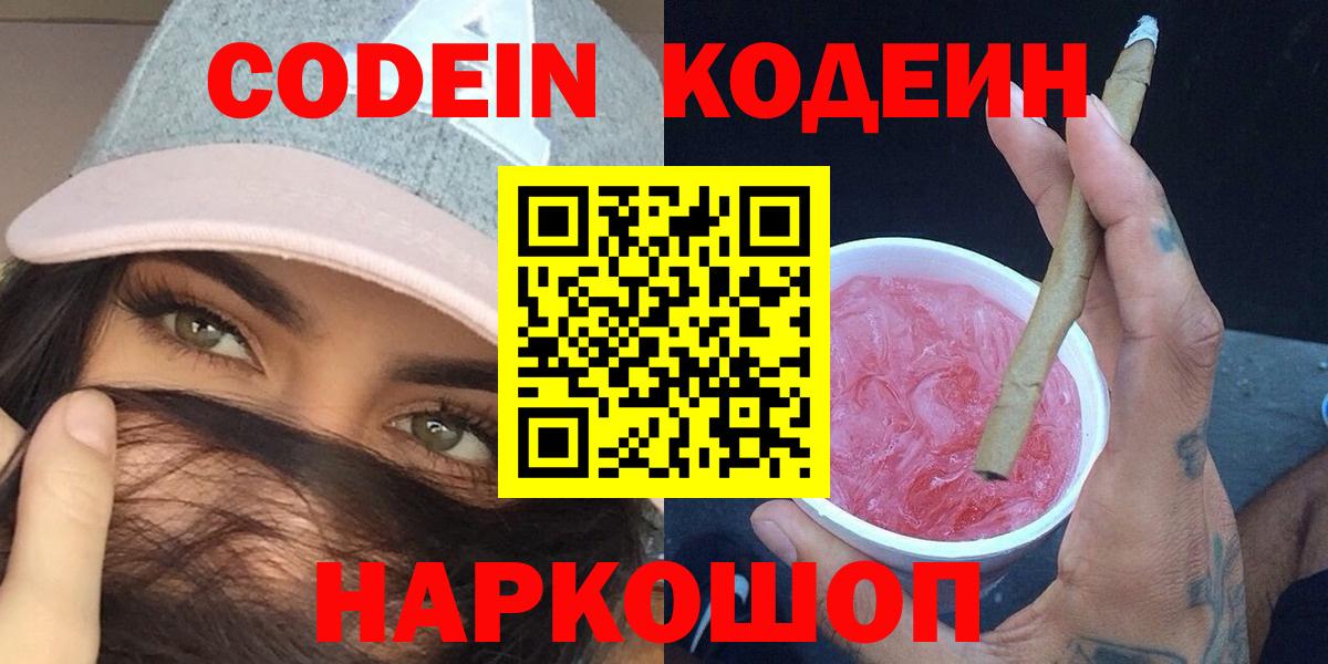 Кодеин напиток Lean (лин)  Вход с VPN  где купить наркотик  Кодеиновый сироп Lean напиток Lean (лин)  Можга 