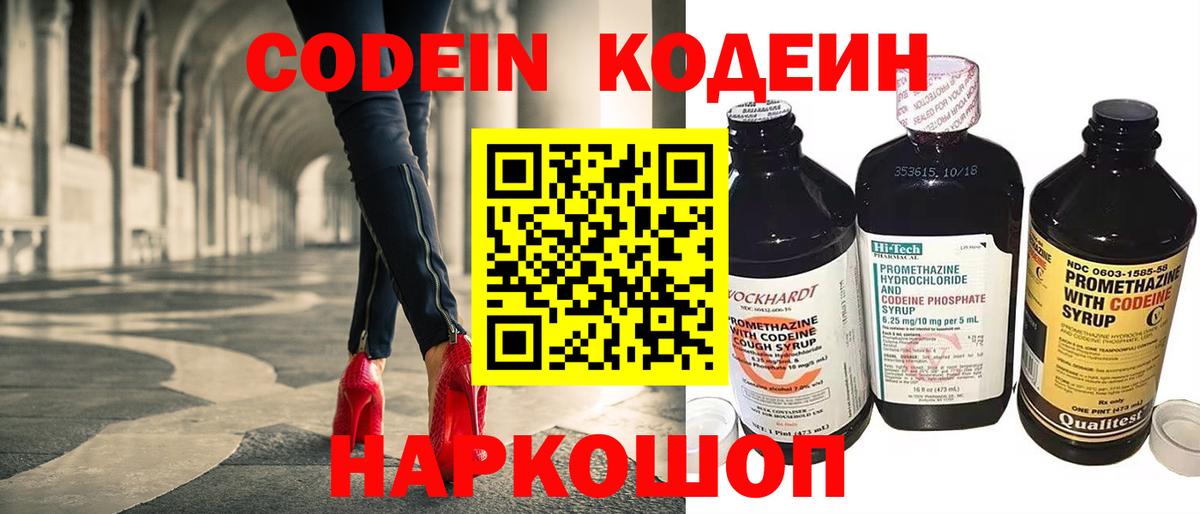 Кодеин Purple Drank Можга